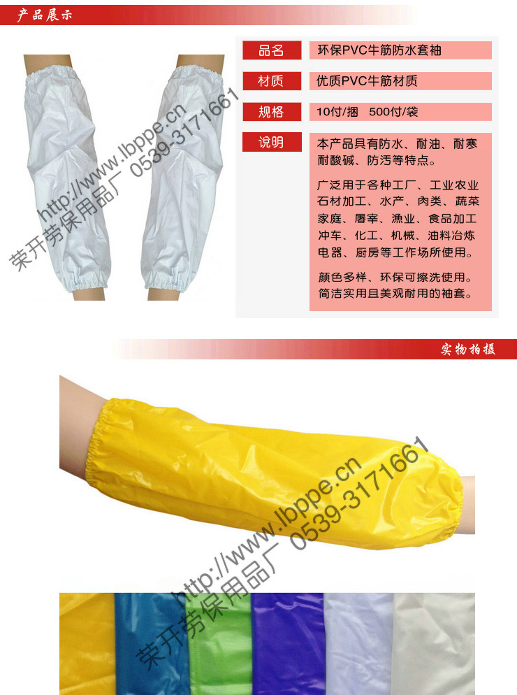 工业防污新选择——PVC防水套袖在多场景防护中的核心价值与应用指南