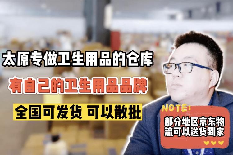 太原卫生用品批发进货全攻略 实地探访纸尿裤、卫生纸等货源渠道